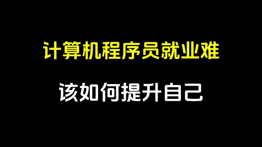 有前途吗？(程序员行业都是有前途的人) 99链接平台