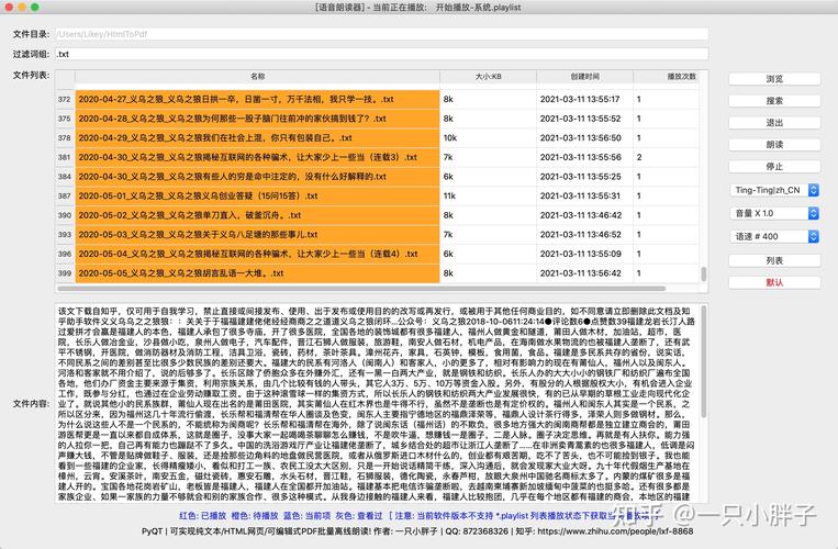 使用PyQt GUI 写一个朗读软件(朗读软件批量内容网页) 软件优化