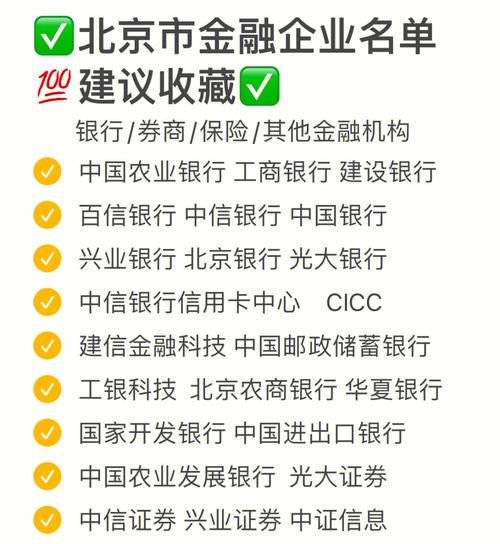 北京银行总行和工行成都软件开发怎么选？银行行长剖析三大因素(银行总行软件工商开发) 99链接平台