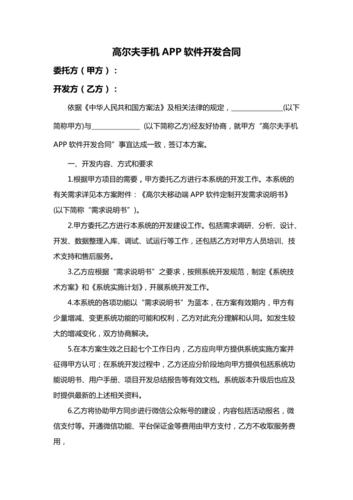 软件开发合同(甲方弹出开发交付支付) 软件开发