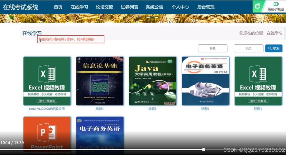 java软件开发之在线考试系统(考试语句授课主键创建) 软件开发