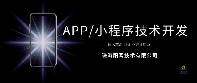 珠海APP制作，珠海APP开发制作，珠海APP开发公司(开发制作公司手机客户) 软件开发