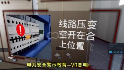 vr电力安全教育实训系统如何开发(电力系统实训安全教育开发) 软件优化