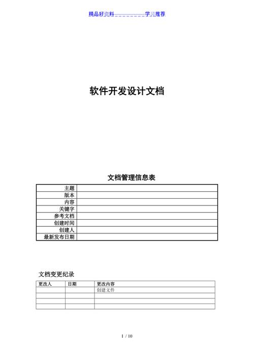 软件开发设计整体文档编制手册(软件开发编制设计文档) 排名链接