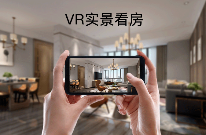 VR全景看房软件开发(全景看房软件开发购房者) 99链接平台