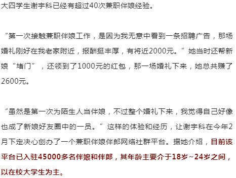 一天能挣600元！武汉不少年轻人兼职干这个(伴娘兼职小慧伴郎新娘) 软件优化