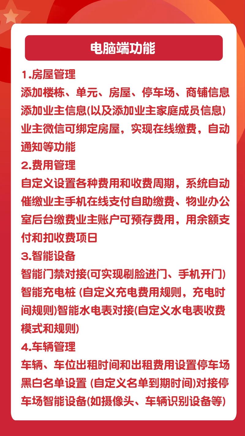 物业app开发指南：5步实现智慧社区管理(物业开发步骤用户社区) 软件优化