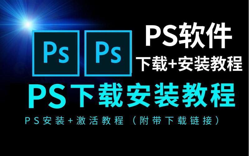 Ps2024永久下载安装教程(安装教程下载点击下载链接) 软件开发