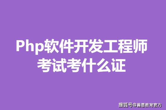 如何考取软件技术开发工程师证书？考证条件是什么(软件技术开发工程师开发证书) 排名链接