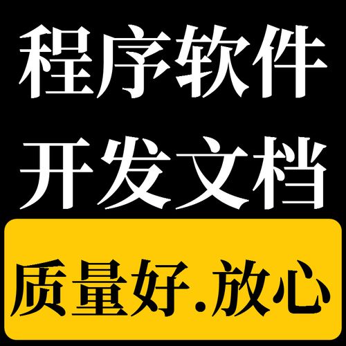 如何写好一份软件开发设计文档(文档设计开发软件写好) 99链接平台