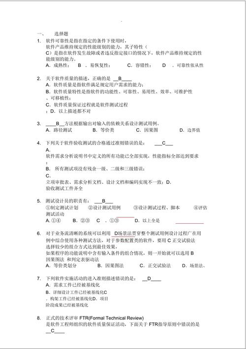 软件测试工程师笔试题带答案（一）(测试软件程序缺陷错误) 软件优化