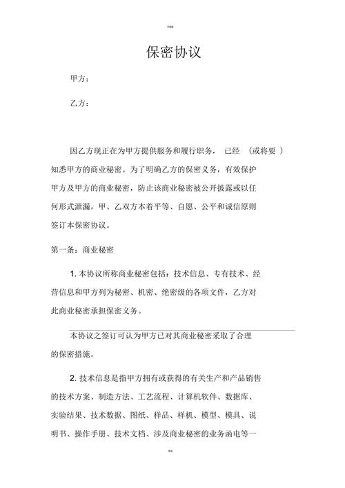 软件开发外包保密协议（样式）(甲方外包服务保密工作信息) 99链接平台