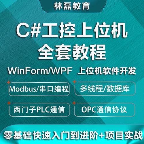 工控上位机编程学习技巧(编程开发语言网络编程学习) 软件开发