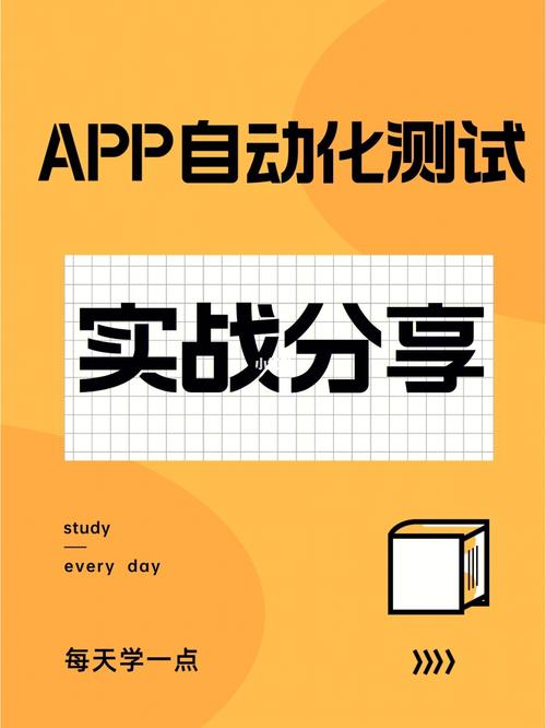 干货｜手把手教你做app自动化测试(测试自动化干货手把手安装) 排名链接