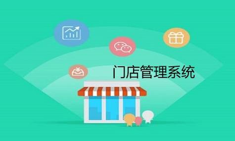 门店管理APP开发 轻松搞定店铺管理(门店管理客户店铺开发) 排名链接