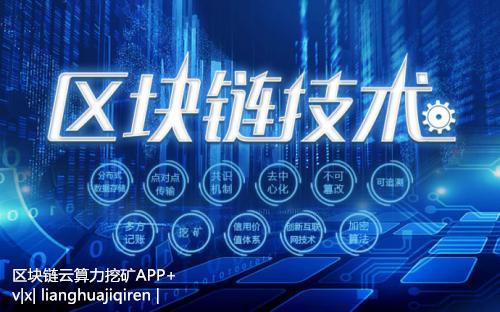 探索区块链挖矿App开发：技术、挑战与未来展望(区块挖矿技术开发者开发) 软件开发