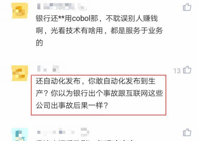 7天便辞职，银行技术太落后了(银行互联网程序员技术辞职) 软件开发