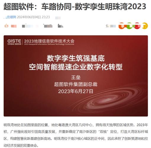 超图软件(300036.SZ)与中电信数科签署2023年综合信息平台软件开发合同(平台综合信息金融界数据超图) 排名链接