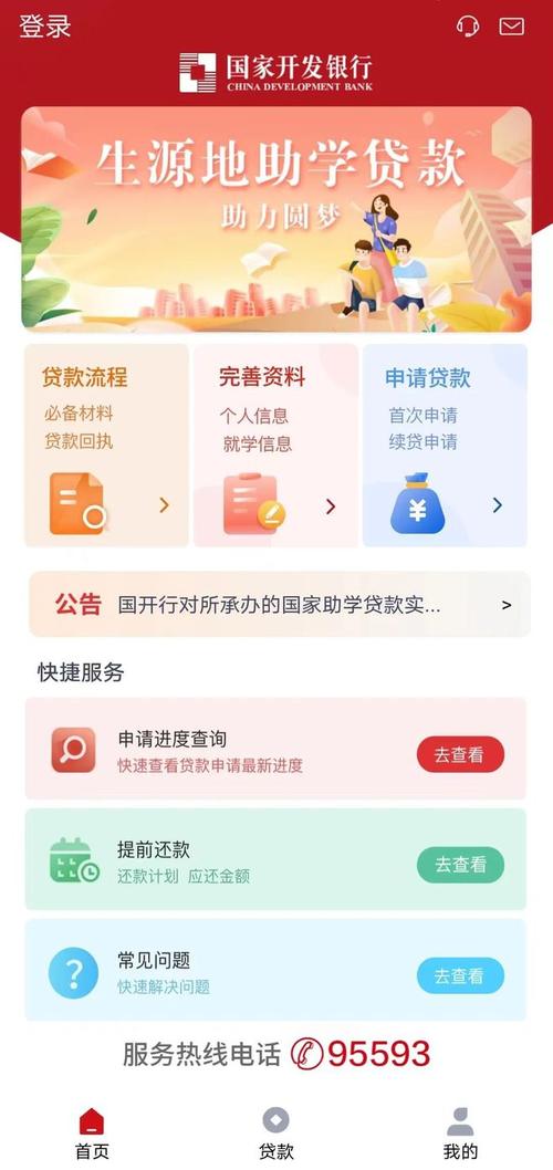 国开行发布国家助学贷款手机客户端(国开行国家助学贷款助学贷款学生中国新闻网) 99链接平台