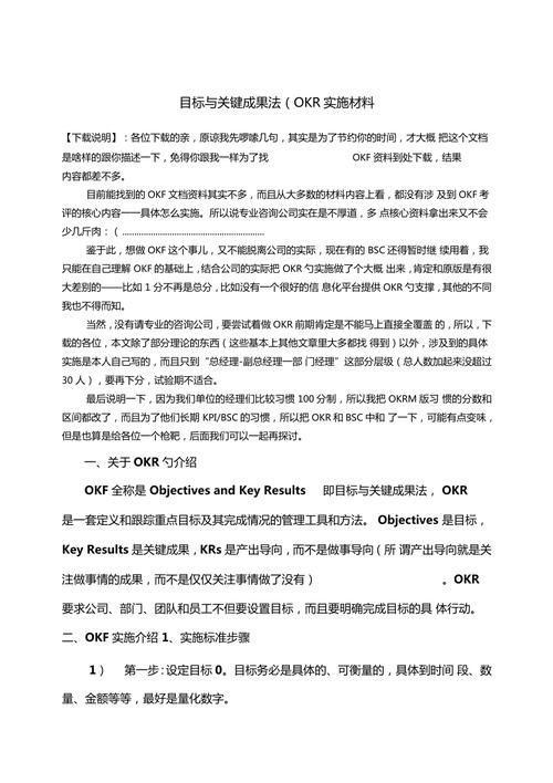 案例分享：软件研发公司各岗位OKR制定分享(目标成果关键衡量案例分析) 99链接平台