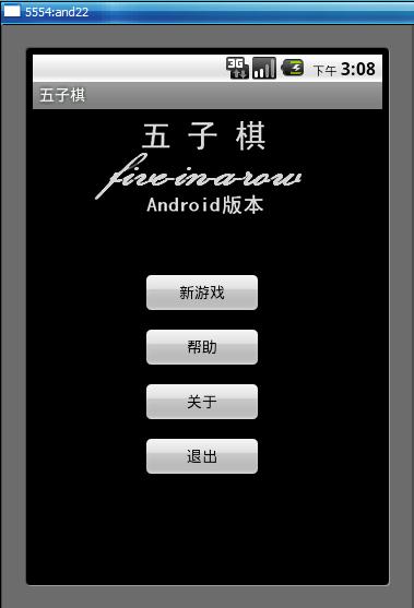 【技术】基于Android的五子棋游戏的设计与实现（一）(游戏设计五子测试可行性分析) 软件开发