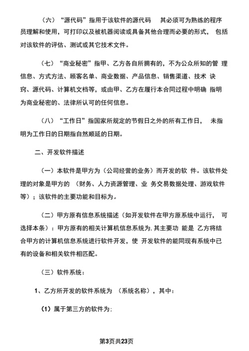 一文讲清如何审理计算机软件开发合同纠纷(合同开发计算机软件软件履行) 软件开发