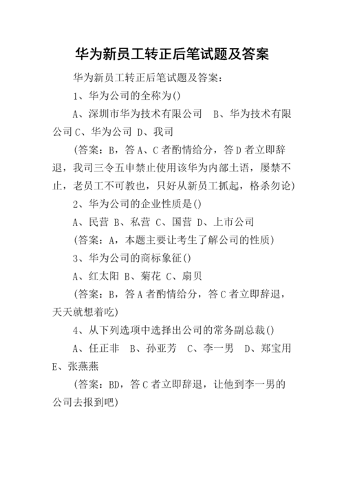 华为2022最新网工技术面试题分享（附答案解析）(华为简述作用状态面试题) 排名链接