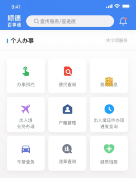 一个APP走遍顺德！全维度的城市级APP“i顺德”正式上线(市民服务政务维度指尖) 软件开发