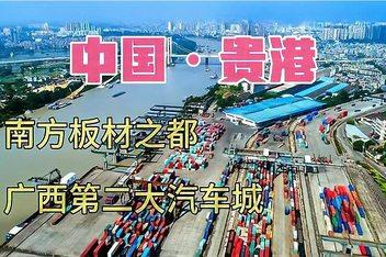 0→9.2亿元！揭秘贵港这家企业如何“蜕变”(亿元这家蜕变揭秘企业) 软件开发