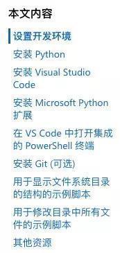 如何在Windows上做Python开发？微软出了官方教程(教程开发安装微软出了) 软件优化