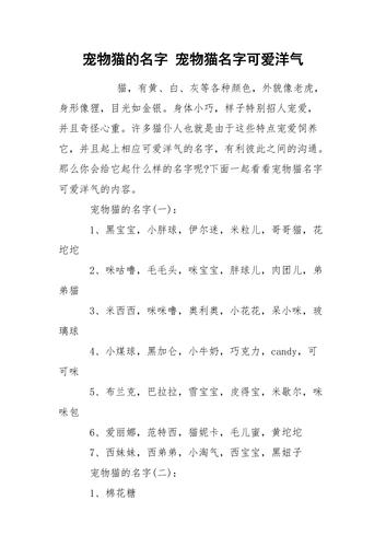 主人学会正确取名方法，增进和爱猫的感情(猫咪名字三大起名感情) 排名链接