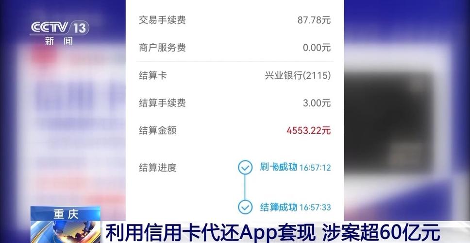 开发App从事信用卡套现被抓(信用卡套现还款亿元警方) 99链接平台