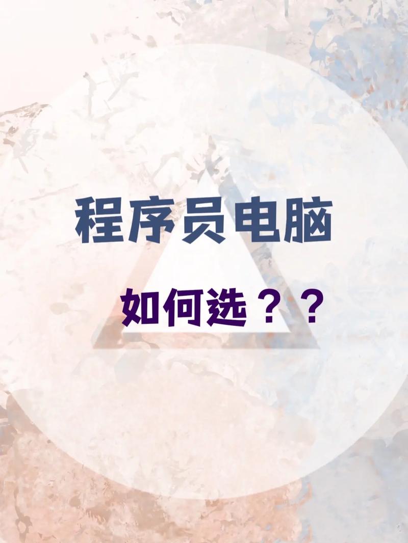 新手程序员应该怎么选电脑？来自从业5年维修工程师的建议(程序员电脑从业建议工程师) 软件优化