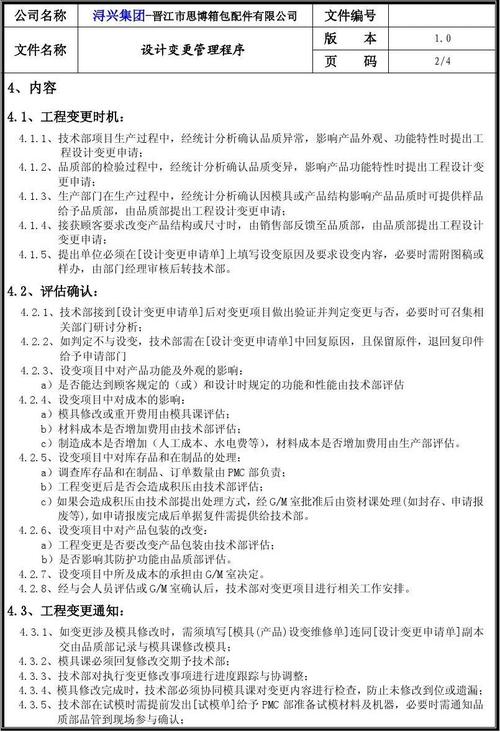 正航装备制造业ERP软件：设计变更管理办法(变更设计装备制造装备制造业) 99链接平台