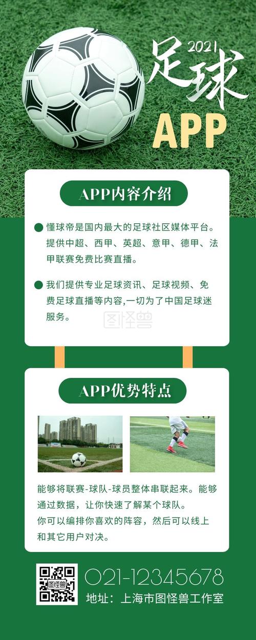 足球app开发，打造足球社区(足球开发平台赛事用户) 排名链接