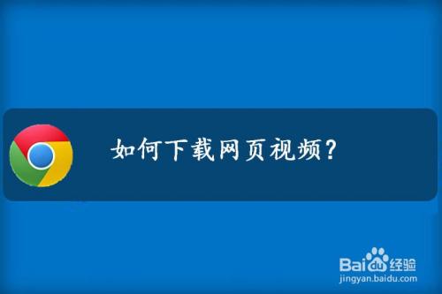 2023年如何在网站下载Flash视频(视频下载网站扩展如何在) 软件优化