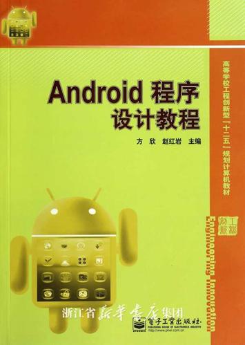 安卓技术从初级到高级全套教学(课时组件核心技术教程主题) 软件开发