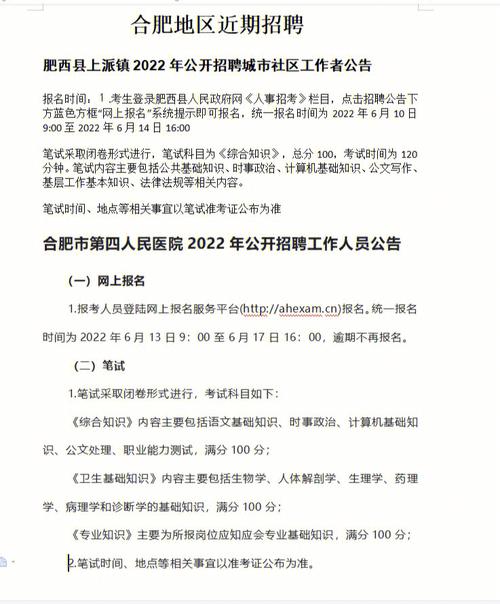 合肥最新公开招聘！(月薪相关专业以上学历公司地址机械) 软件优化