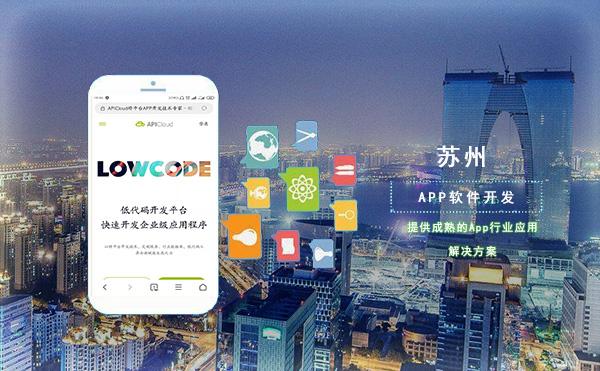 靠谱的苏州APP开发公司有什么特点？(开发服务商公司选择企业) 排名链接
