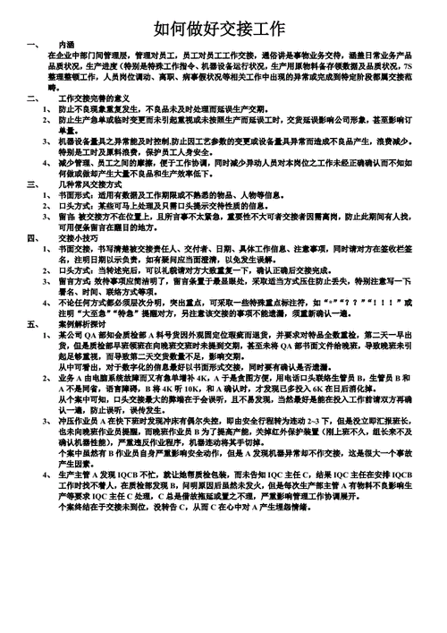 如何做好网站项目方面的交接工作？(交接项目环境文档互联网) 软件优化