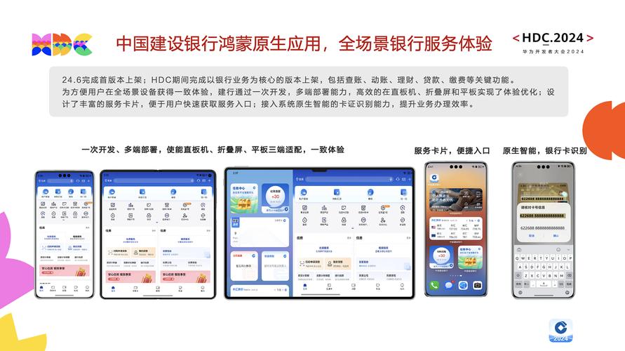 已在数字银行和国产智能软硬件领域布局，近日发布金融行业鸿蒙原生APP基线版本(鸿蒙金融界公司银行基线) 软件开发
