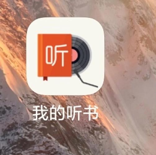 听书APP软件应该如何制作开发？有什么特点？(听书用户阅读软件开发) 排名链接