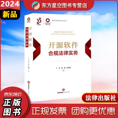 企业使用开源软件的法律合规风险及应对建议(开源软件许可证衍生代码) 软件开发