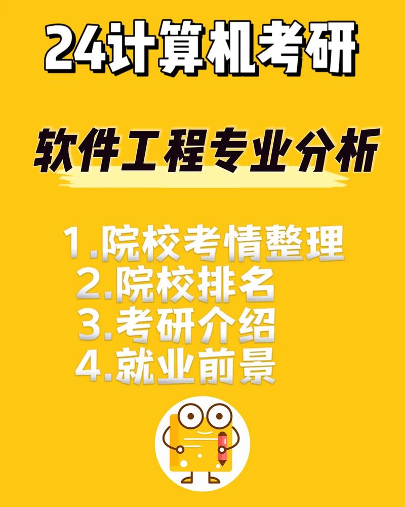 软件工程专业考研方向分析(软件工程软件方向学习测试) 99链接平台