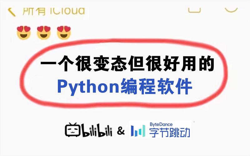 用Python编程需要什么软件？(终端程序员解释软件编程) 99链接平台