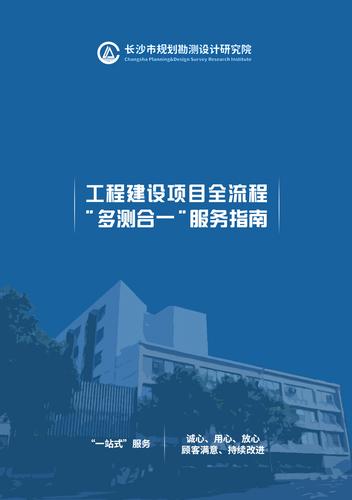 长沙工程建设领域实行“多测合一”办理测绘业务更方便(测绘规划建设局勘测复核) 排名链接