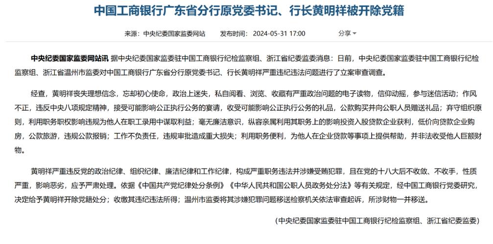 金华银行首席信息官封令爽很早就当工行副处级 现在级别升了吗？(银行广发工行首席信息) 软件开发