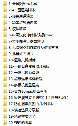 包含70 多个脚本(建模脚本多个工具包神器) 软件优化