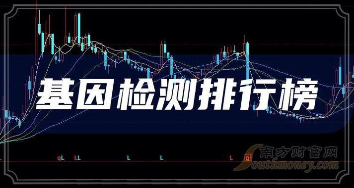 基因检测毛利率超70% 有代理商可拿90%利润(基因检测天赋位点公司) 排名链接