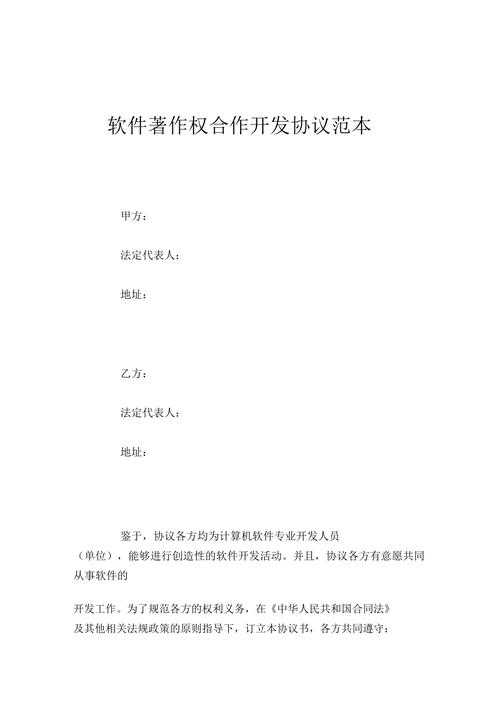 让著作权更有保障——软件著作权合作开发合同详解(软件著作权开发合同合作) 99链接平台